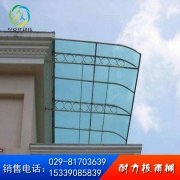 陽(yáng)光板雨棚