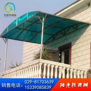 露天陽(yáng)臺(tái)雨棚
